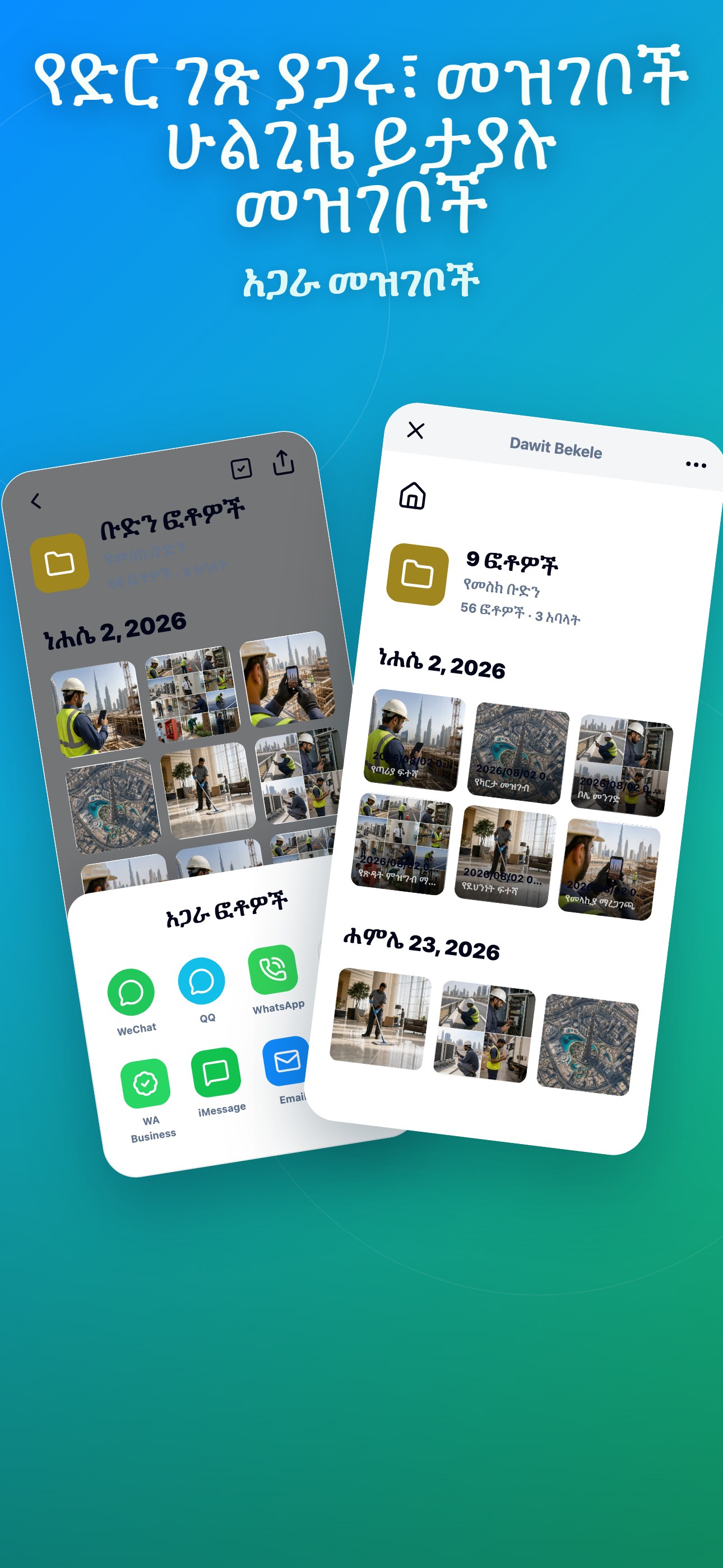Share Web Pages View Field Records Anytime