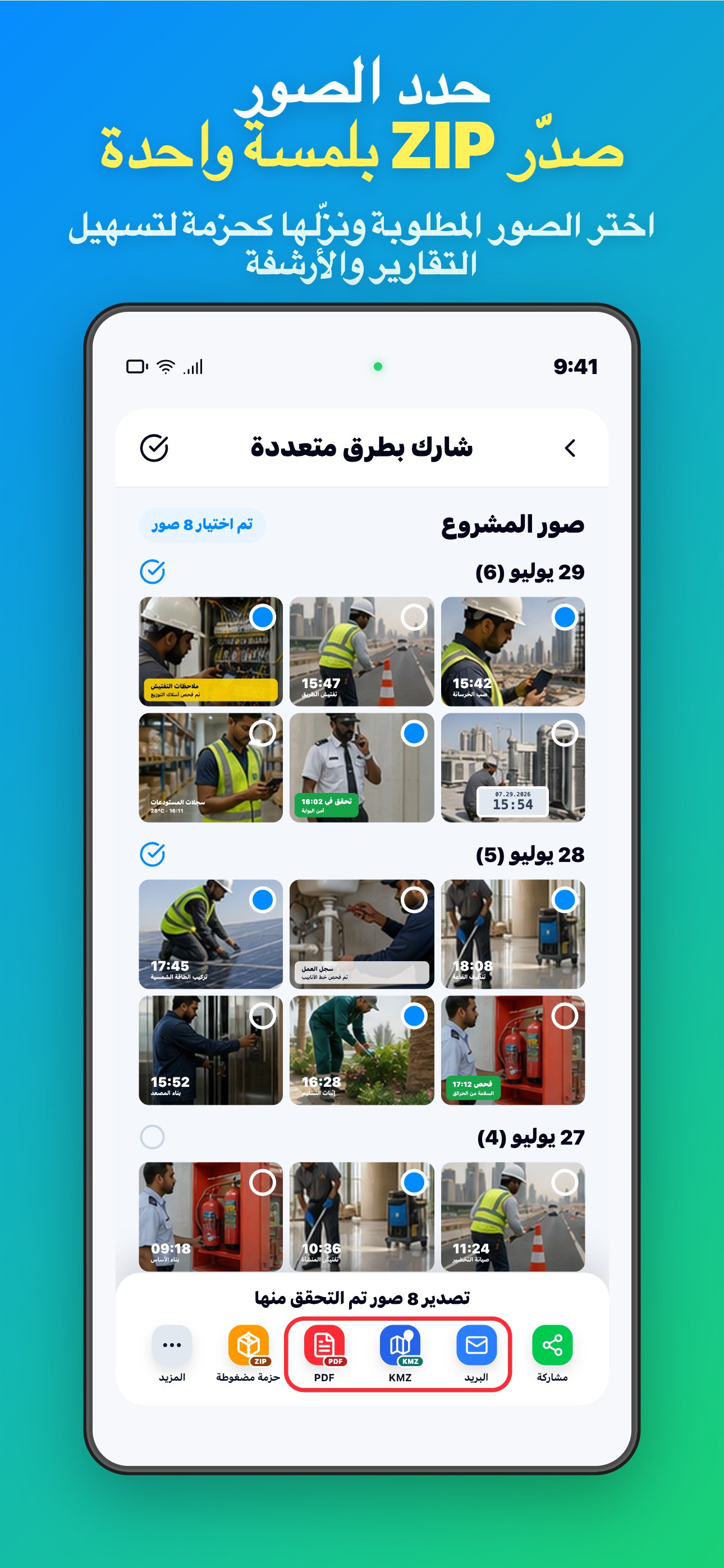 حدد الصور صدّر ZIP بلمسة واحدة