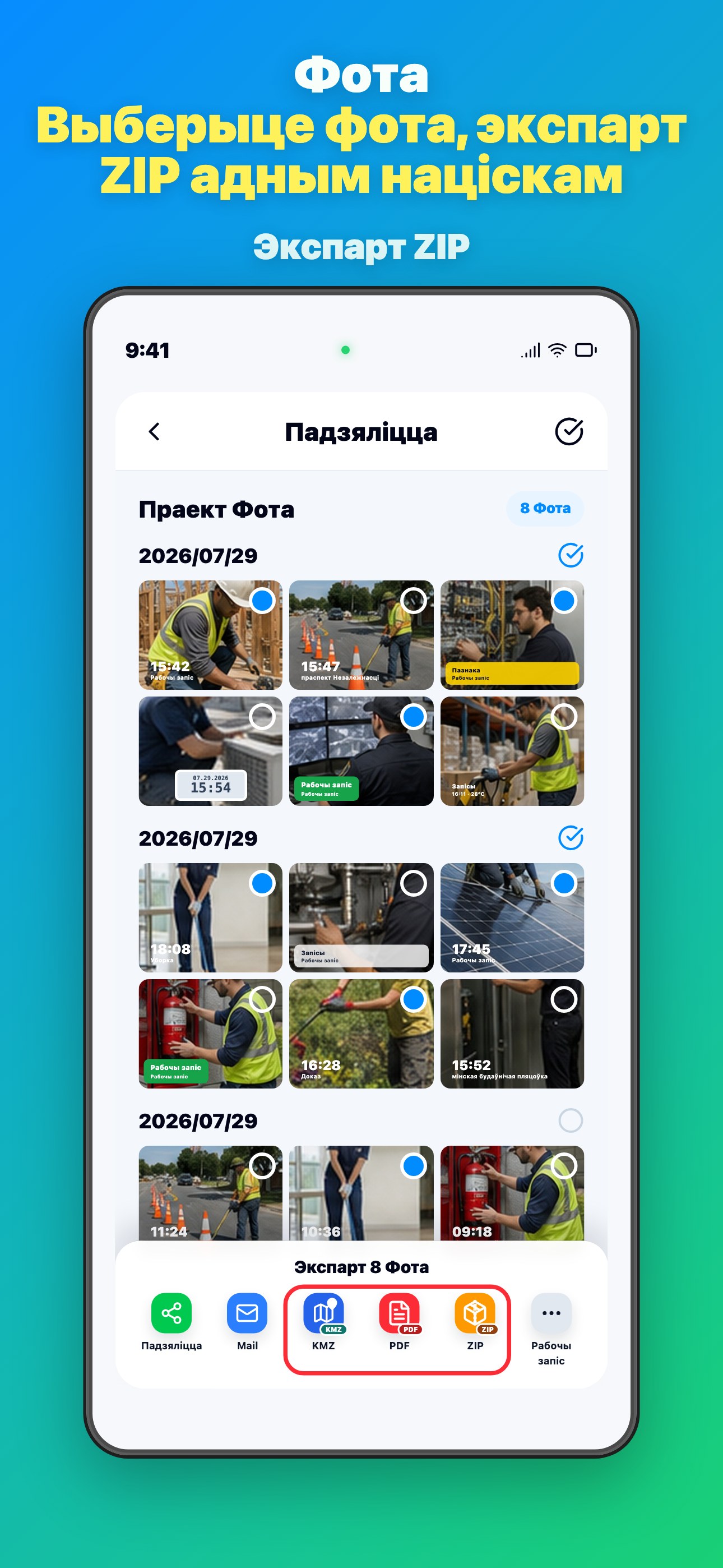 Select Photos Export ZIP in One Tap