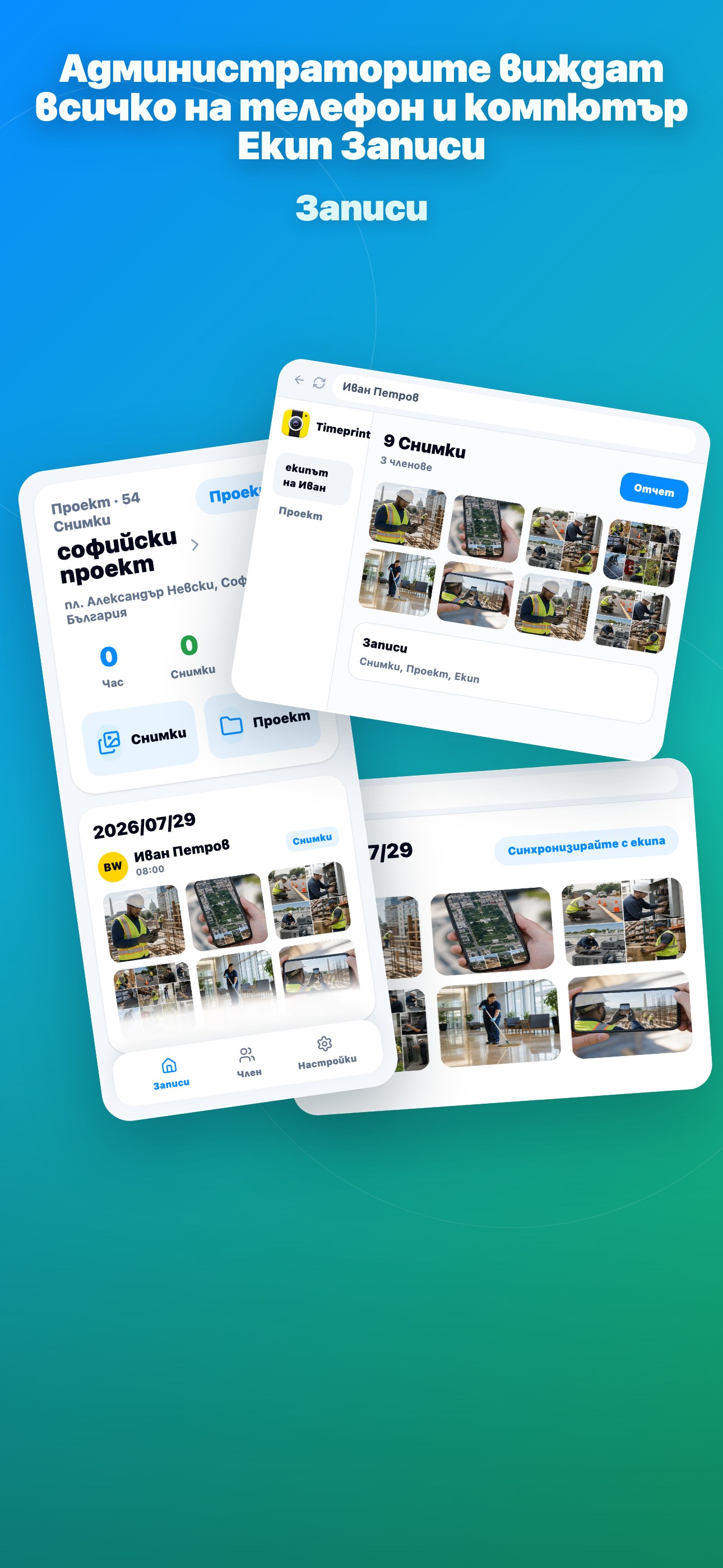 Admins Can View on Phone & Desktop