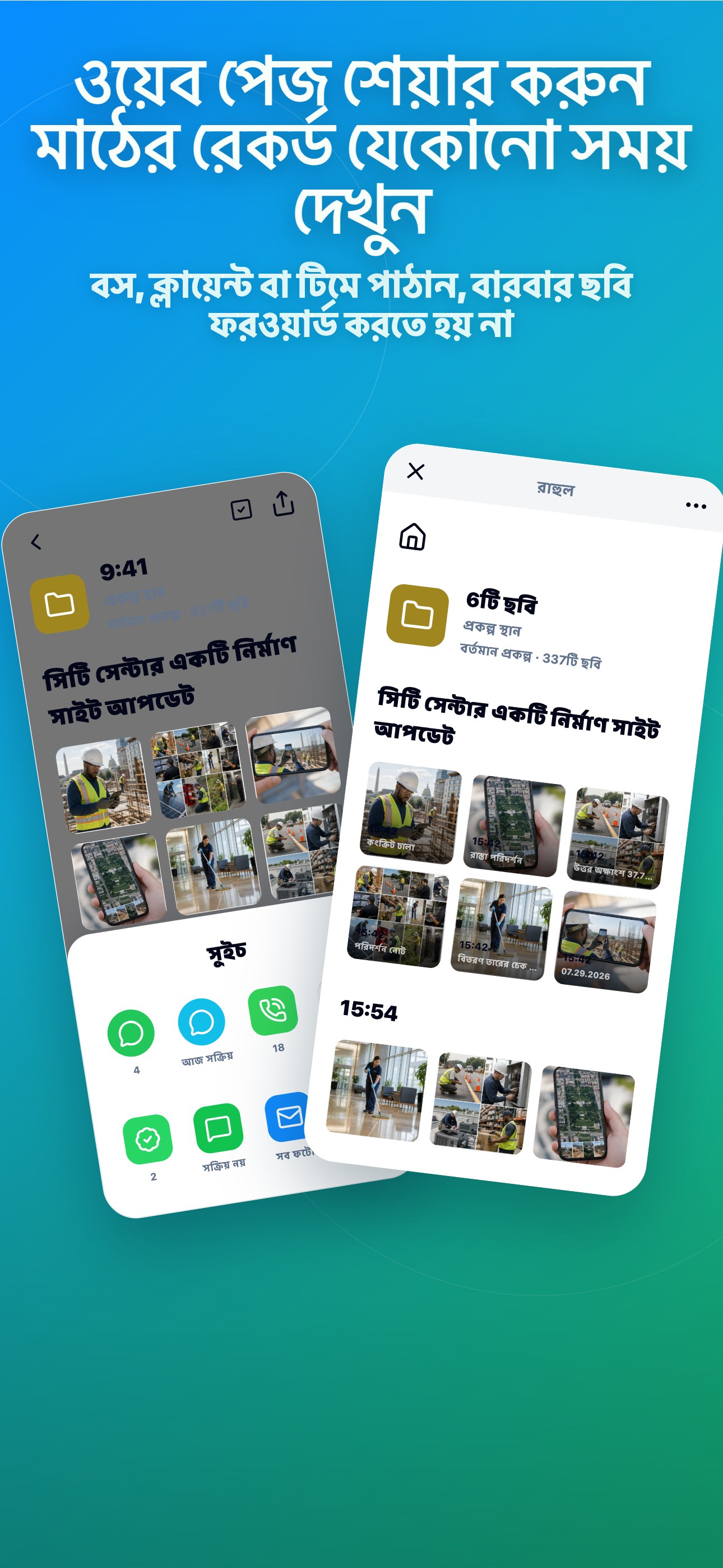 ওয়েব পেজ শেয়ার করুন মাঠের রেকর্ড যেকোনো সময় দেখুন