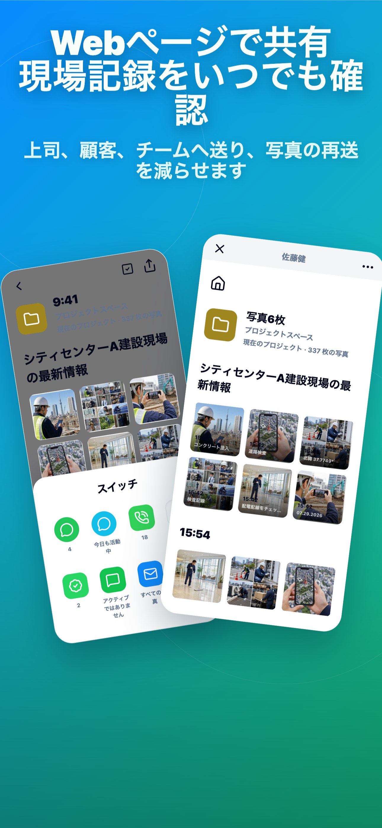 Webページで共有 現場記録をいつでも確認