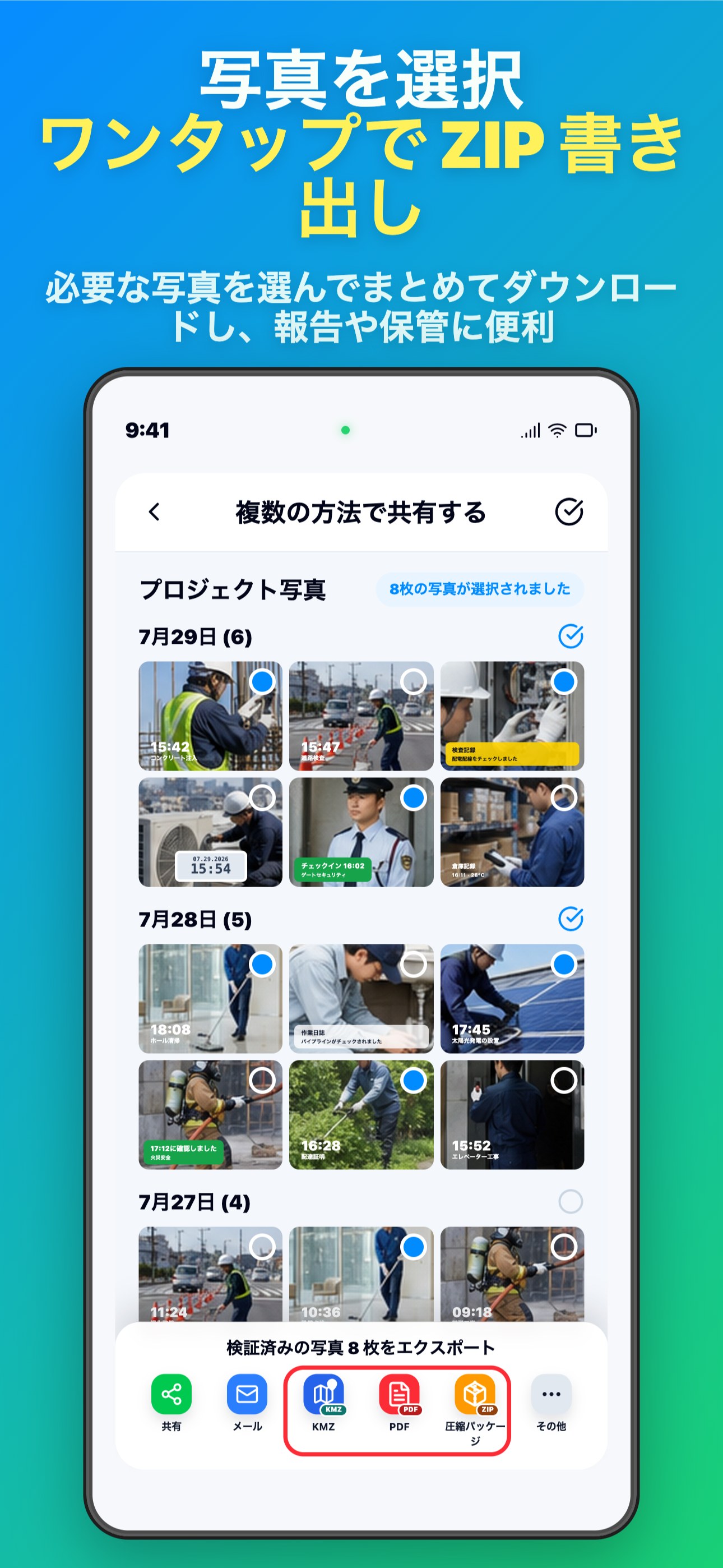 写真を選択 ワンタップで ZIP 書き出し