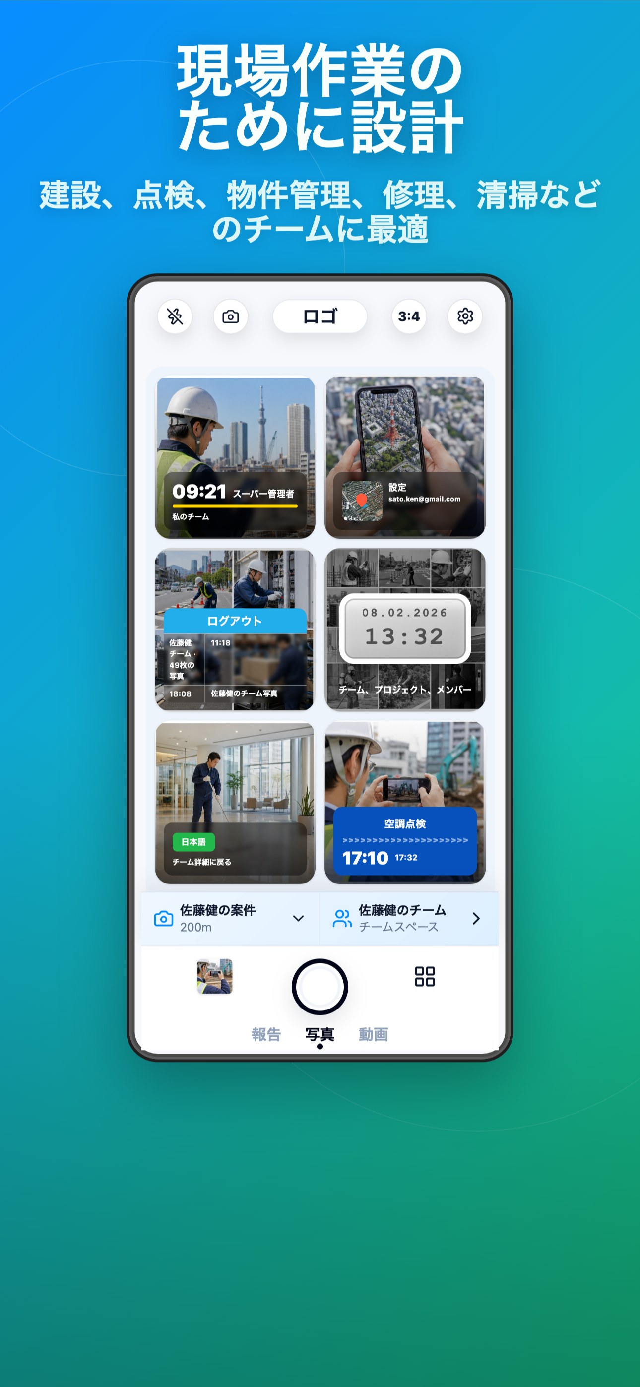 現場作業の ために設計