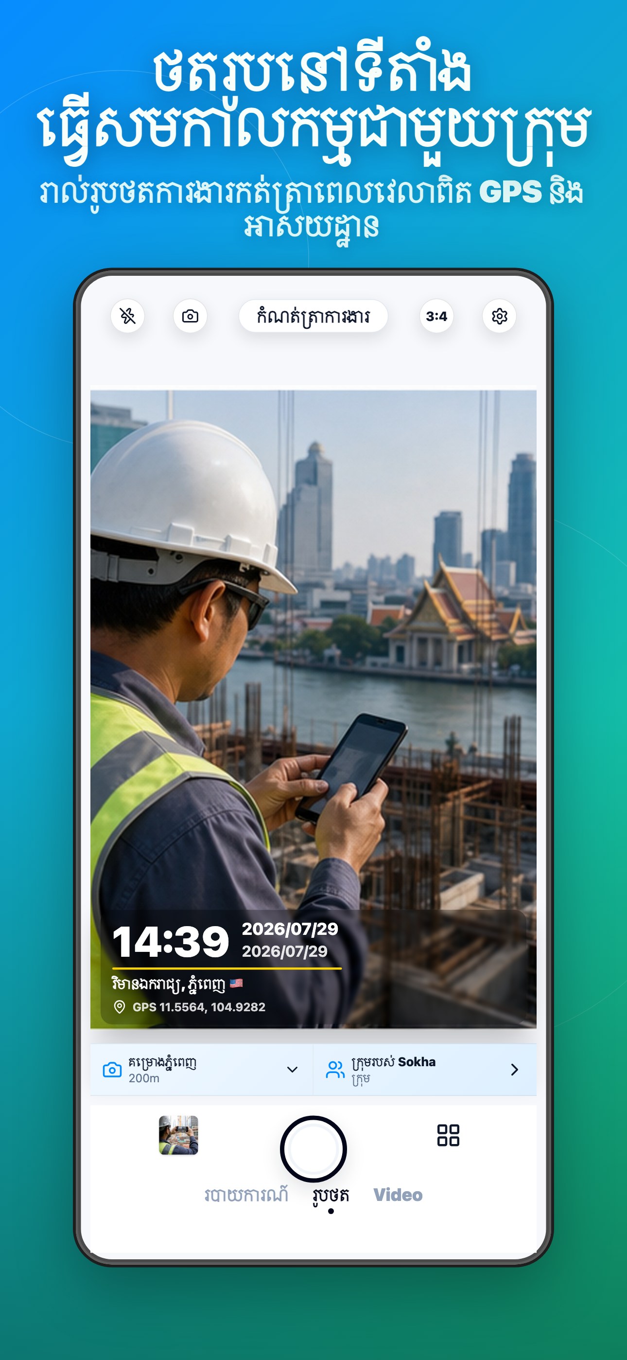 Timeprint Camera App Screenshot 1