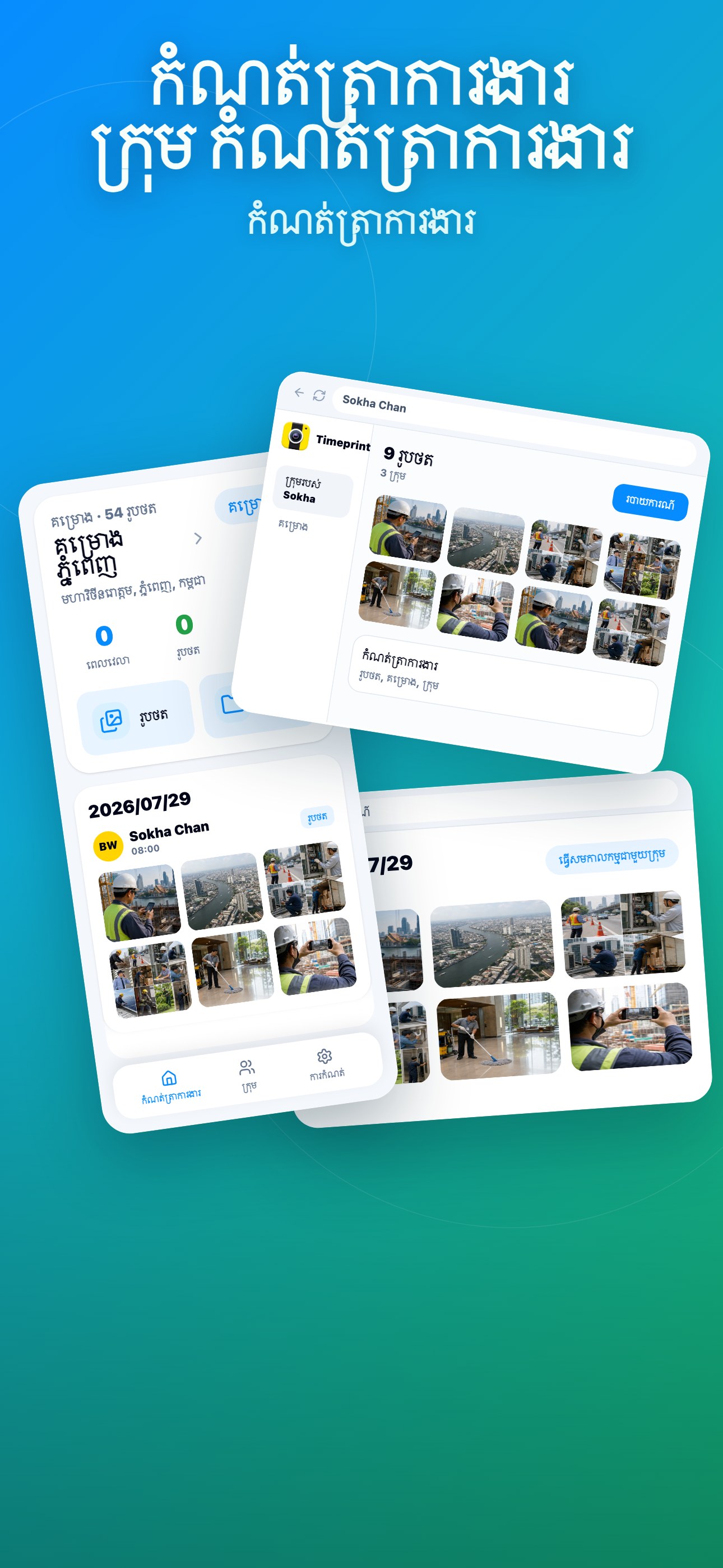 Admins Can View on Phone & Desktop