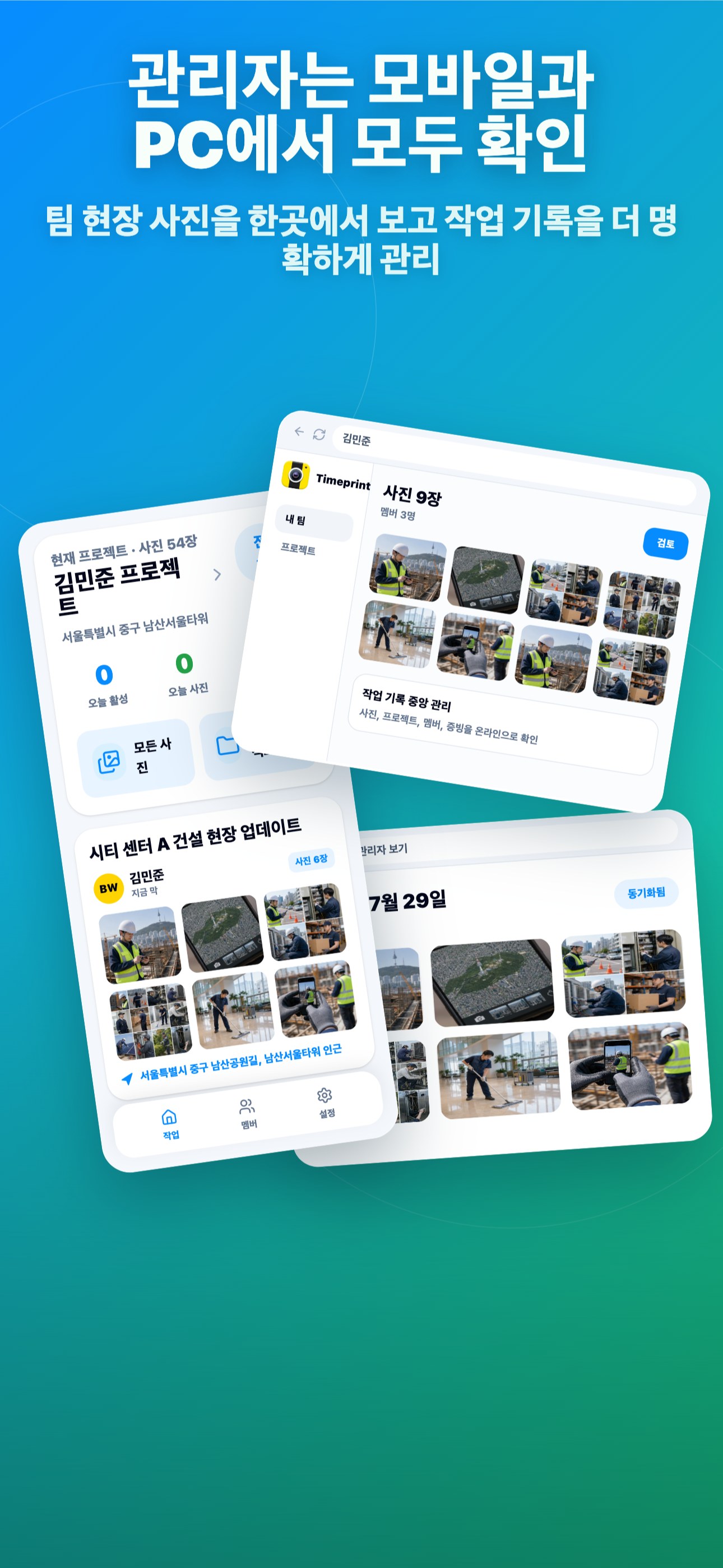 관리자는 모바일과 PC에서 모두 확인