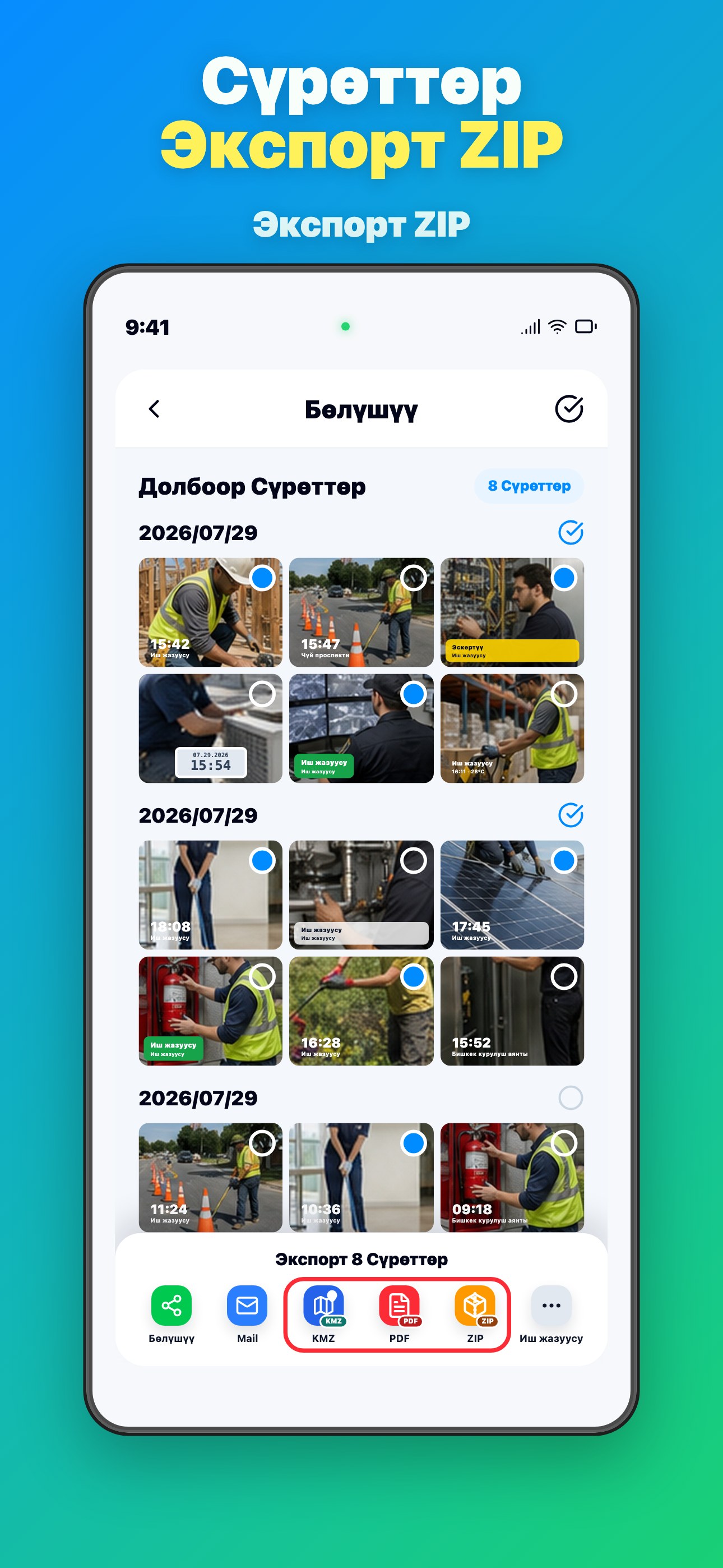 Select Photos Export ZIP in One Tap