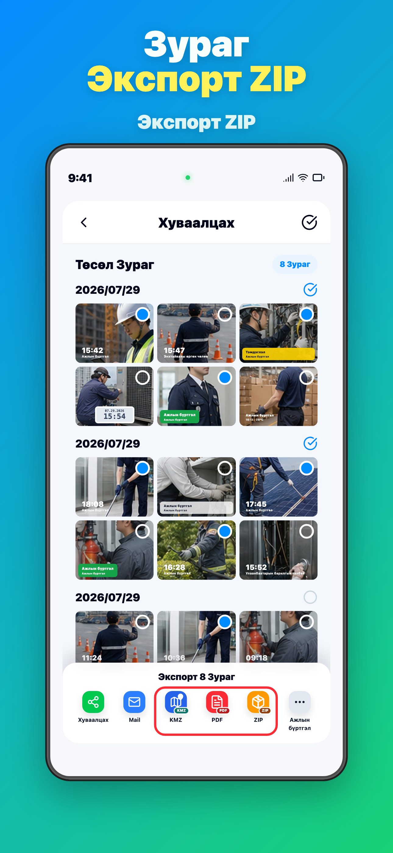 Select Photos Export ZIP in One Tap
