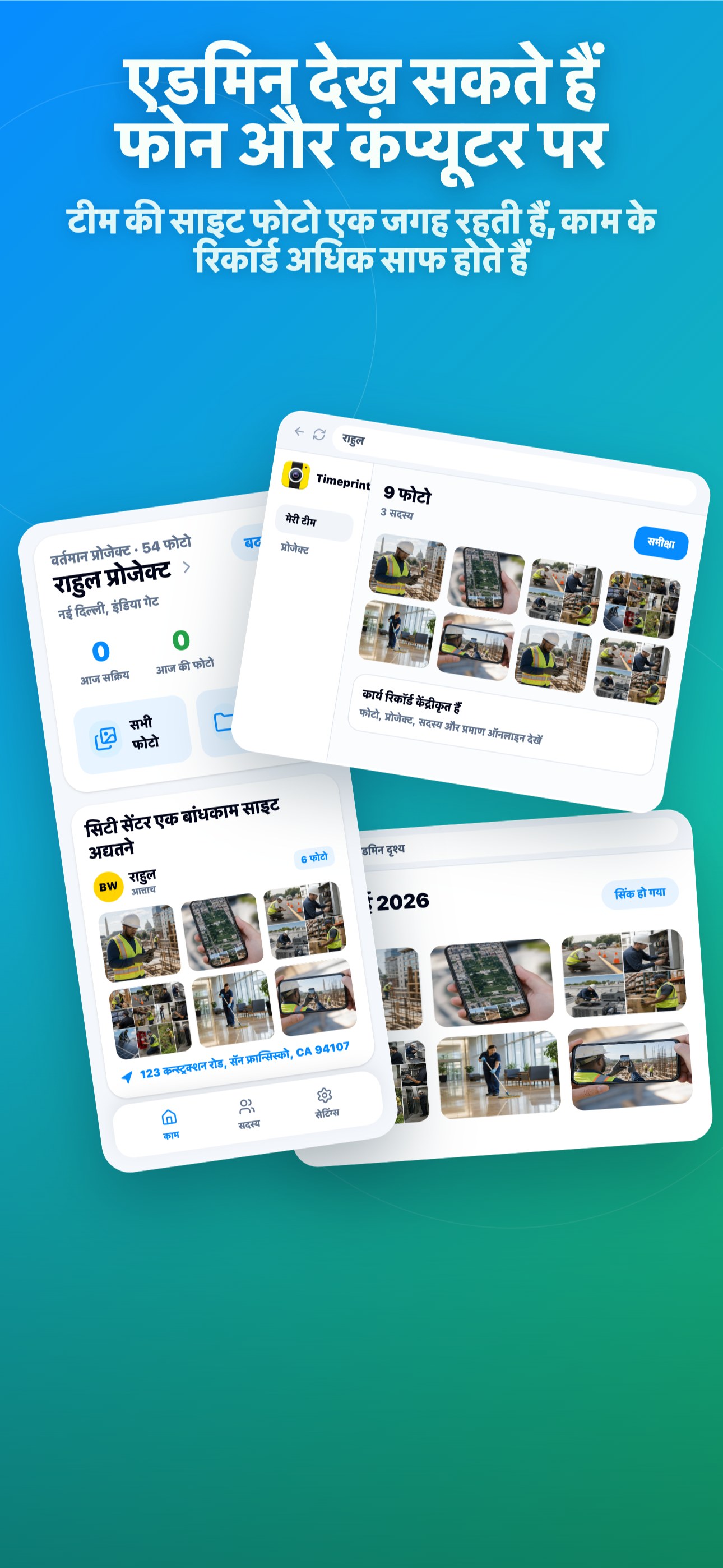 एडमिन देख सकते हैं फोन और कंप्यूटर पर