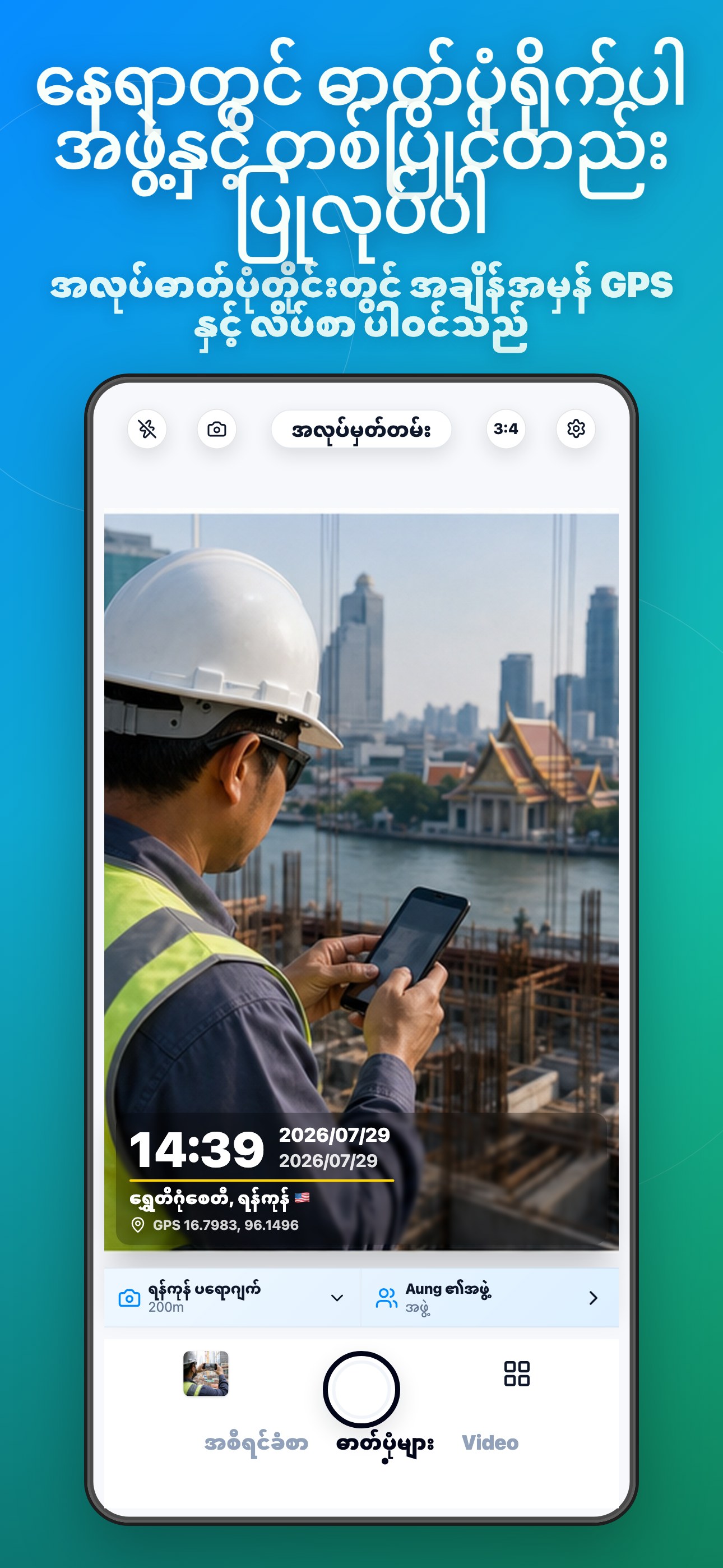 Timeprint Camera App Screenshot 1