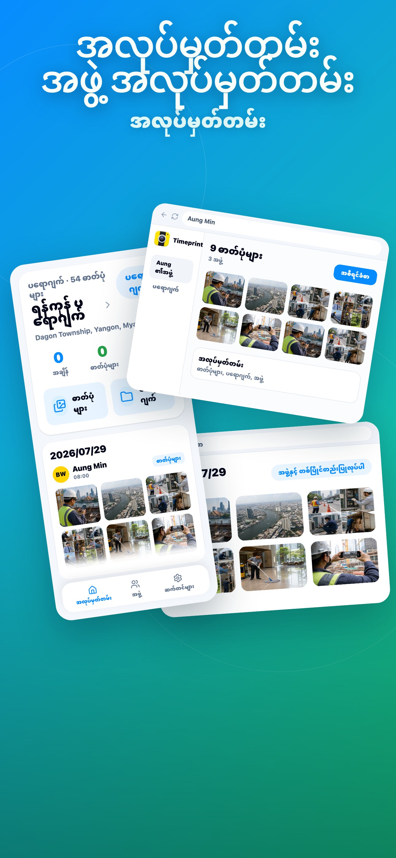 Admins Can View on Phone & Desktop