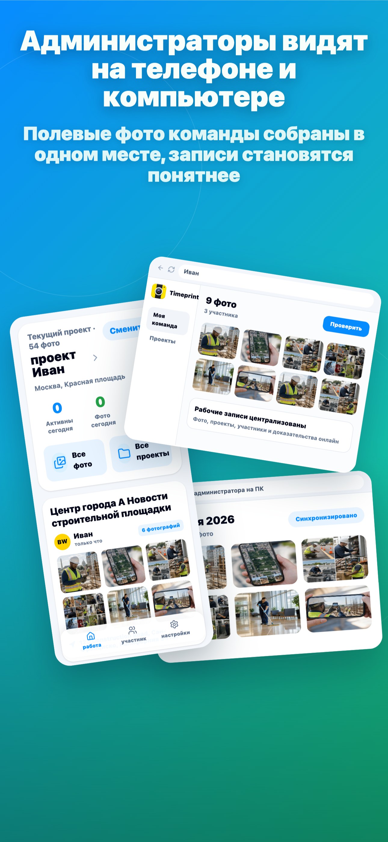 Администраторы видят на телефоне и компьютере