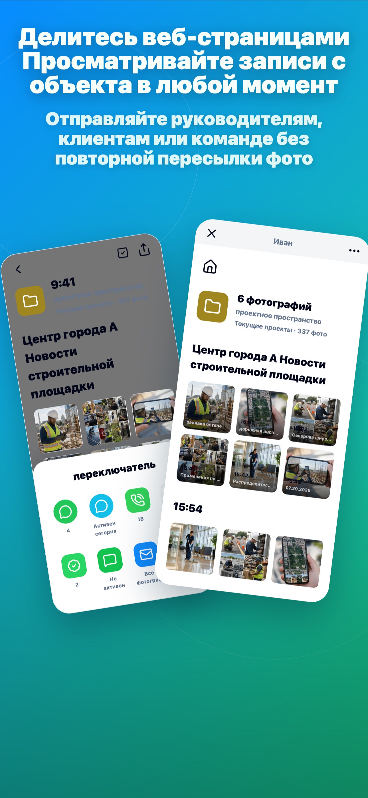 Делитесь веб-страницами Просматривайте записи с объекта в любой момент