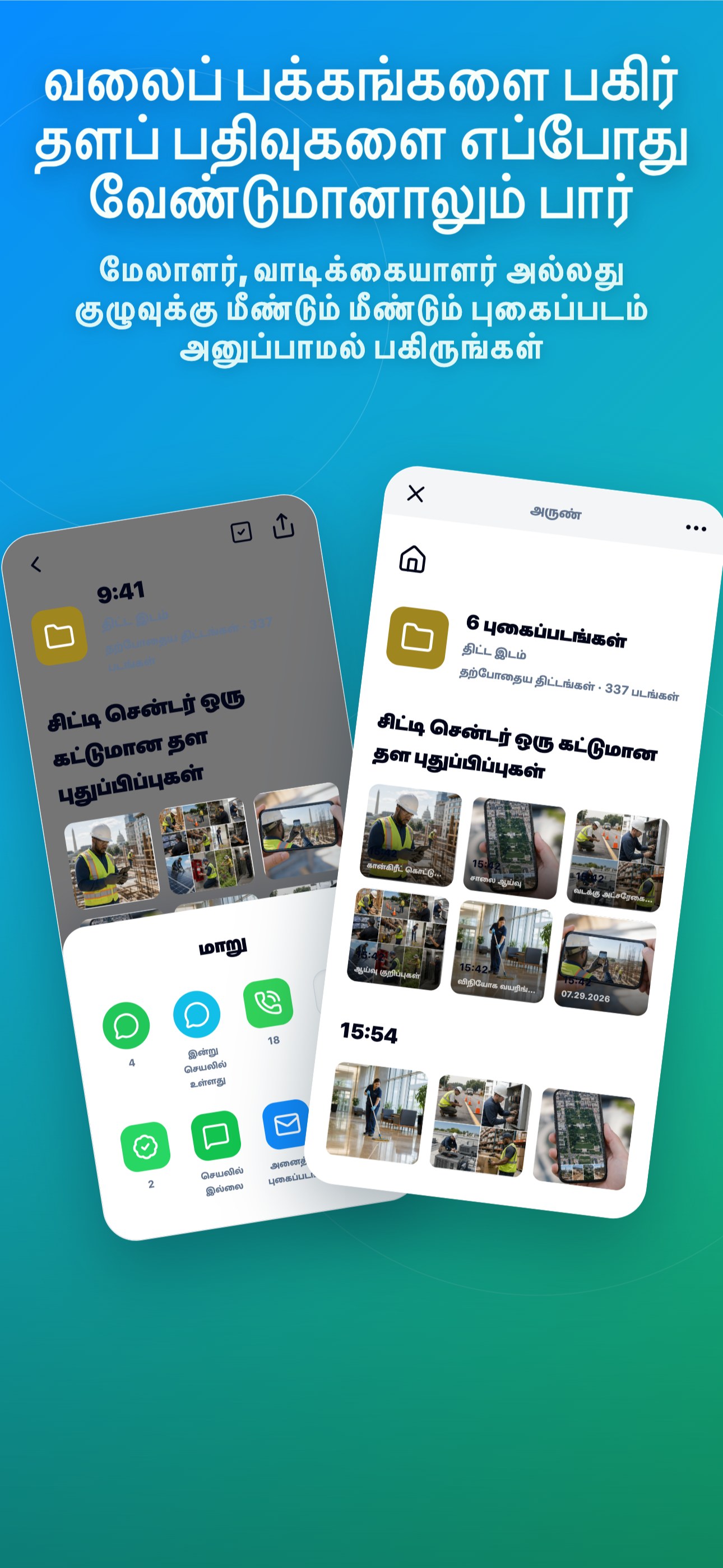 வலைப் பக்கங்களை பகிர் தளப் பதிவுகளை எப்போது வேண்டுமானாலும் பார்