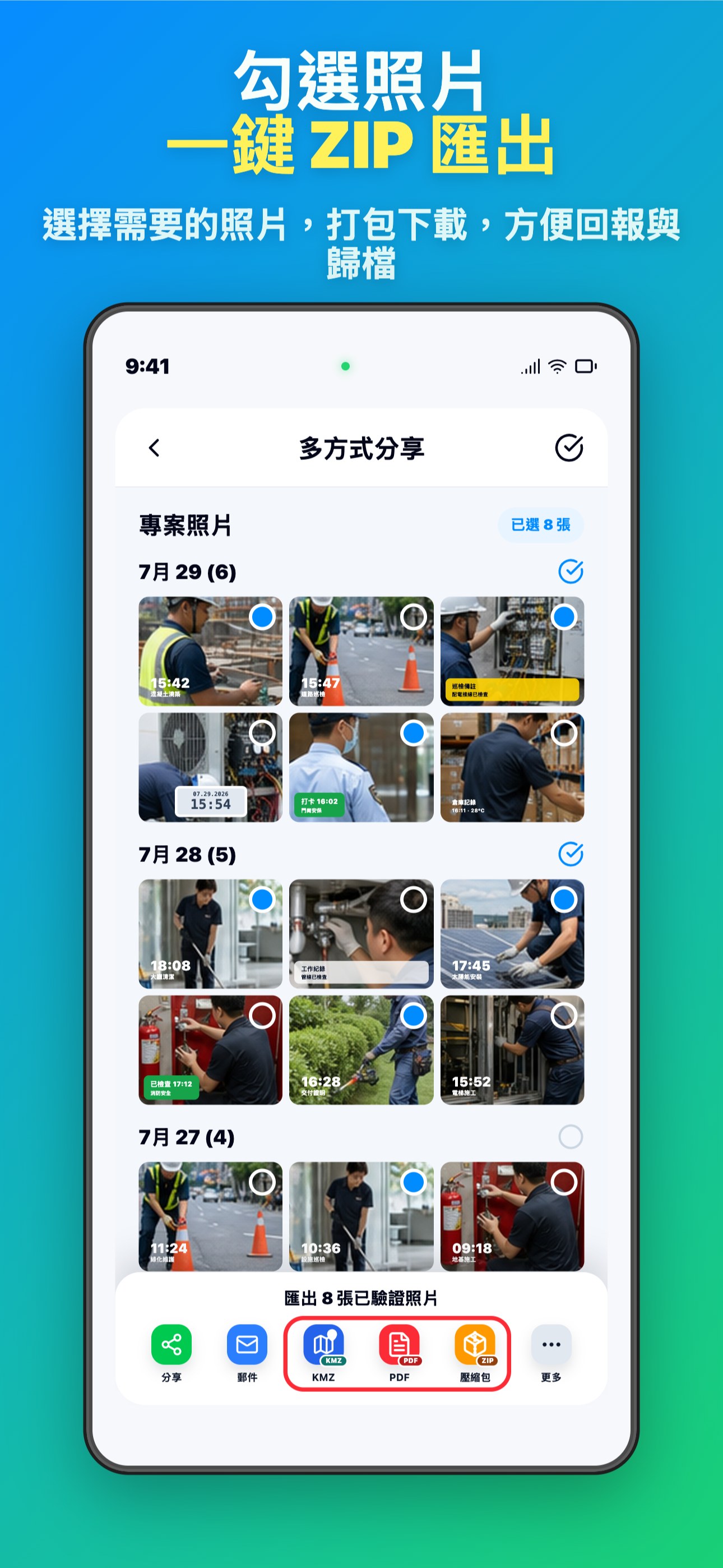 勾選照片 一鍵 ZIP 匯出