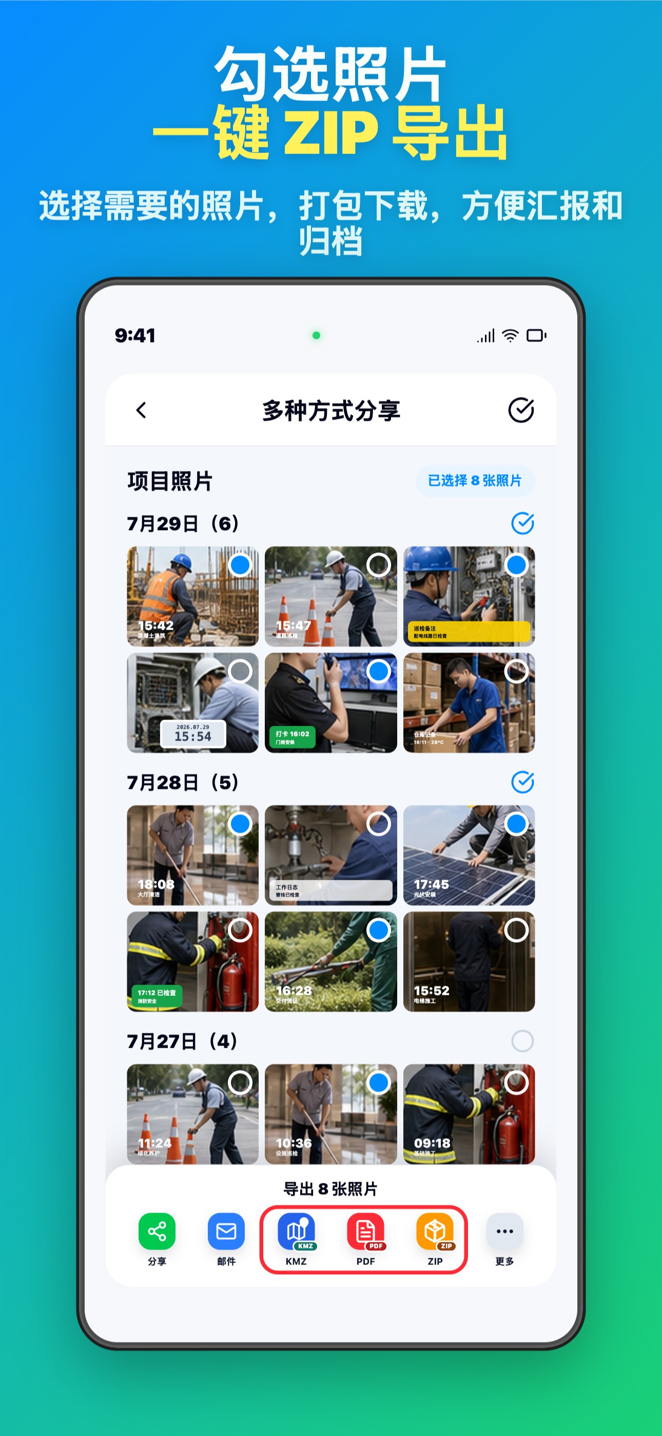 勾选照片 一键 ZIP 导出