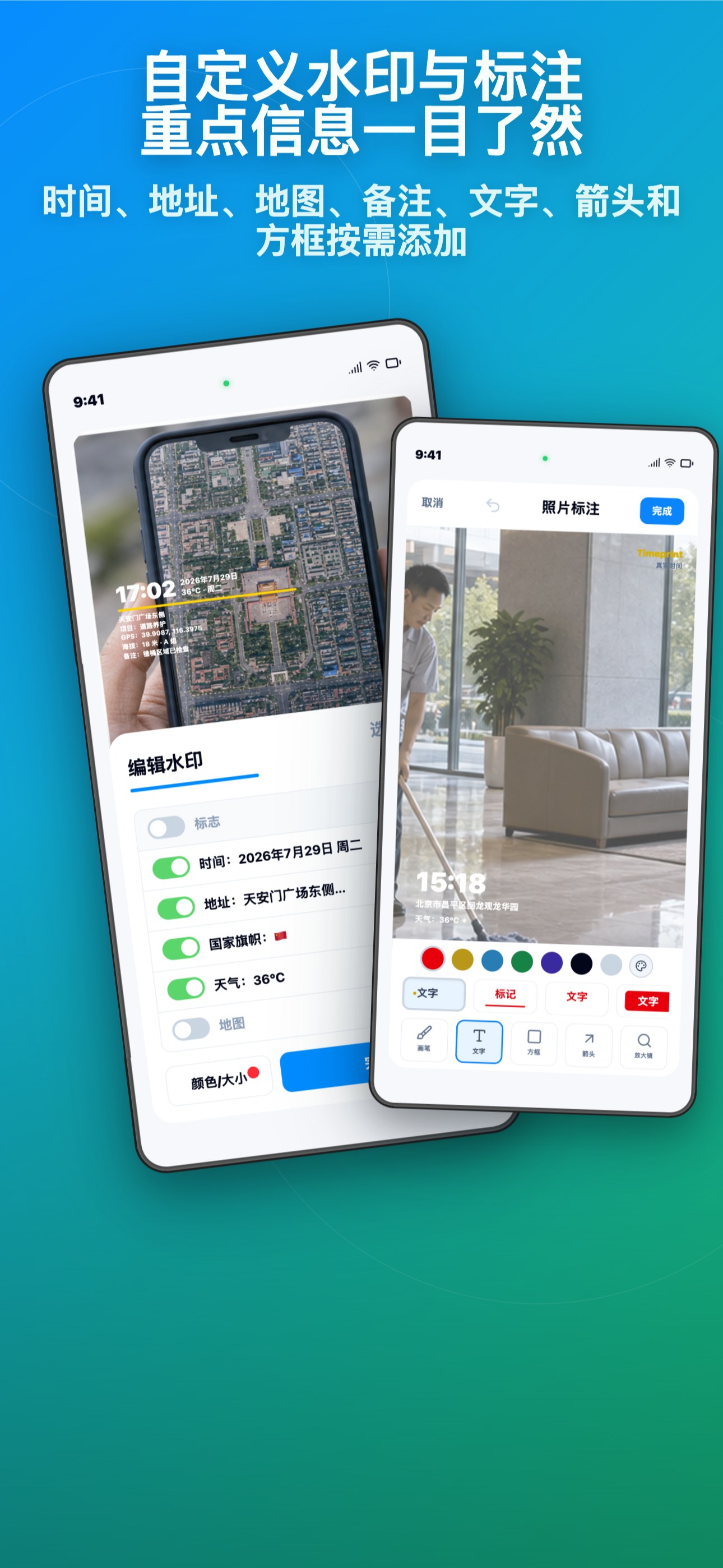 自定义水印与标注 重点信息一目了然