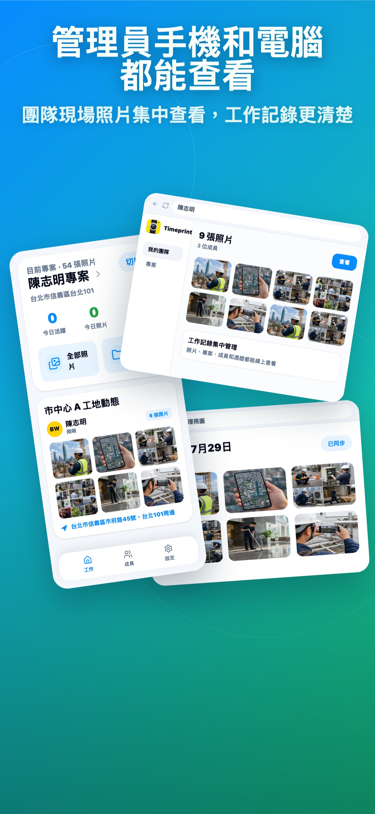 管理員手機和電腦 都能查看